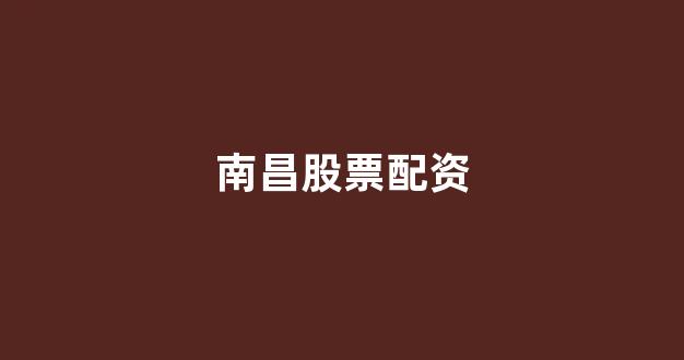 股票配资推荐鑫东财平台