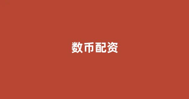 配资网站